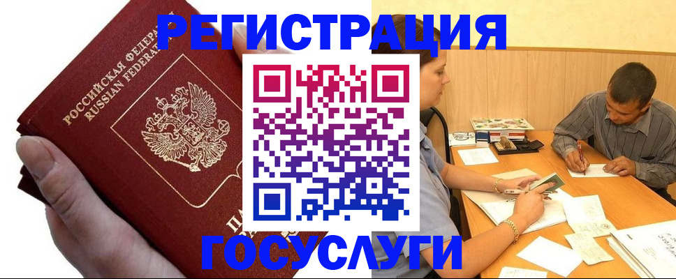 прописка в Щучье