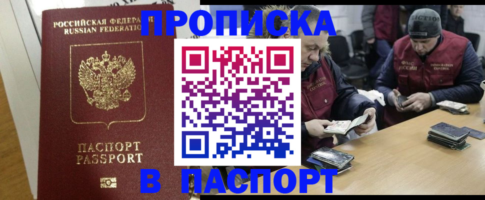 прописка для кредита в Щучье