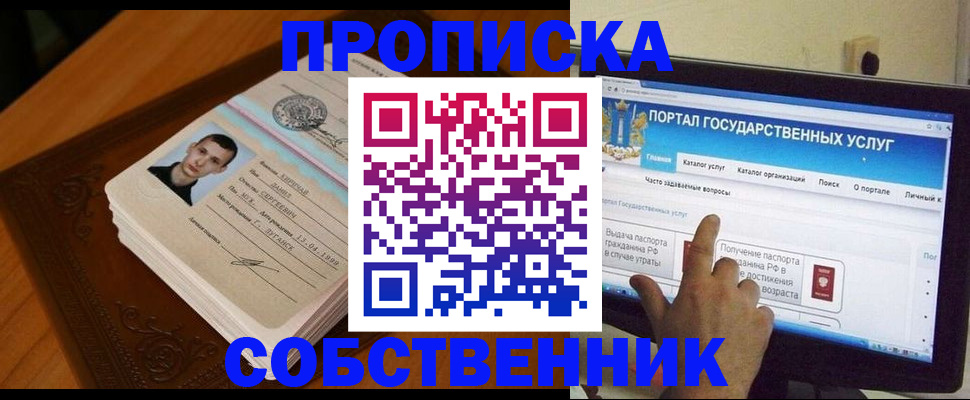 временная регистрация в квартире в Щучье