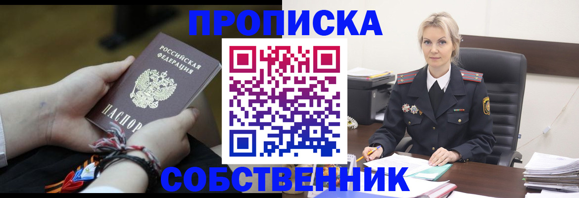 временная прописка в Щучье