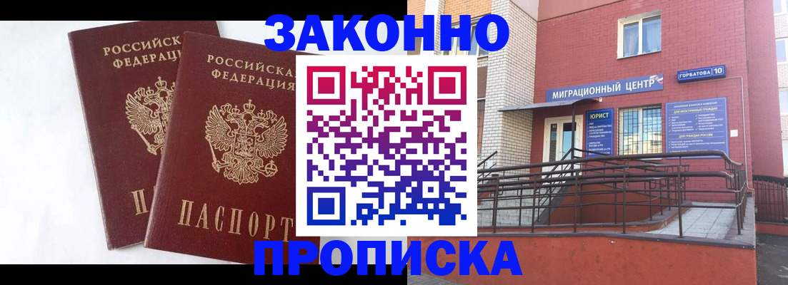 временная регистрация купить в Щучье